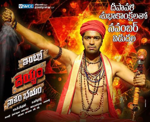 Allari Naresh Intlo Deyyam Nakem Bhayam Movie First Look Posters 2