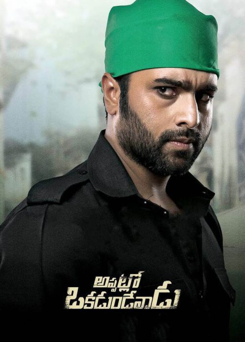 Nara Rohit Appatlo Okadundevadu Movie Poster First Look 1