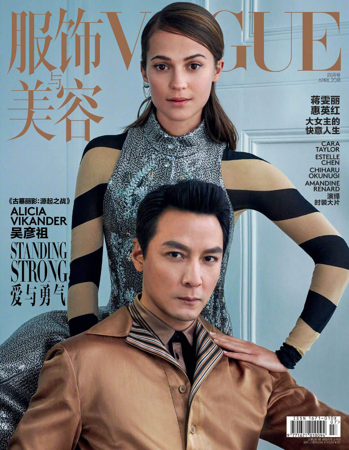 Alicia Vikander Poses for Vogue China April 2018 Issue