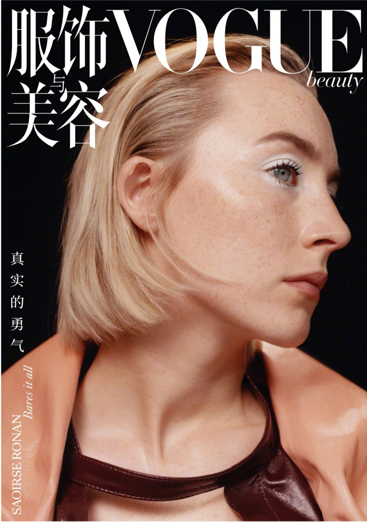 Saoirse Ronan for Vogue China Magazine, February 2024