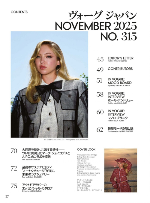 Lila Grace Moss for Vogue Japan, November 2025 13